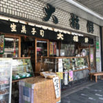 千本えんま堂近くのおもち屋さん　”大福餅老舗のおはぎ”