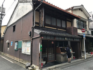 開店２時間で売り切れるおはぎ専門店　"今西軒"
