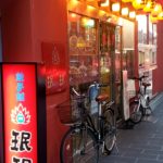 京都グルメレポート460「??祇園店」五目炒飯 唐揚げハーフ