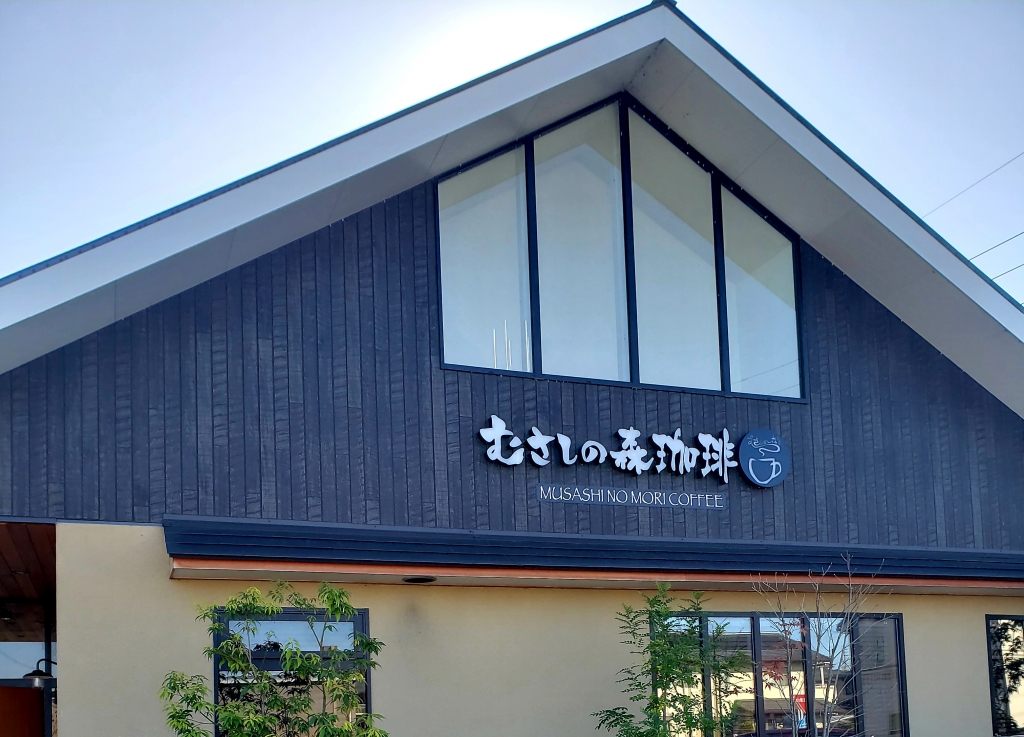 京都グルメレポート462「むさしの森珈琲 松井山手店」モーニング色々