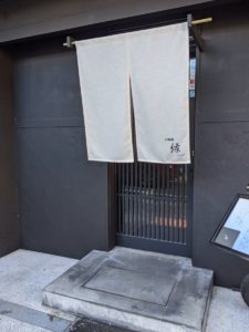 天麩羅　縁　★★★☆☆【京都】