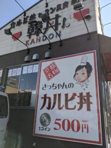 カルビ丼とスン豆腐専門店 韓丼 ★★★☆☆【京都】