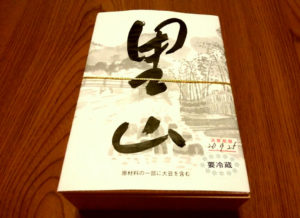 西賀茂　霜月のわらび餅