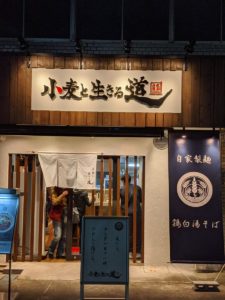 小麦と生きる道 ★★★★☆【大阪】