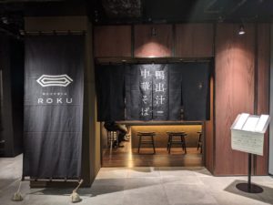 鴨出汁中華そばROKU★★★★☆【京都】