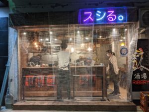 酒場リベリー スシる。★★★☆☆【大阪】