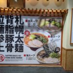 札幌 山嵐 東通り店 ★★★☆☆【大阪】