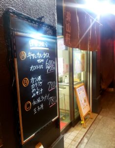 京都グルメレポート474「来山軒」牛すじ入りカツカレーライス