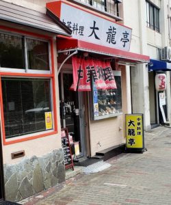 京都グルメレポート475「大龍亭」炒飯定食