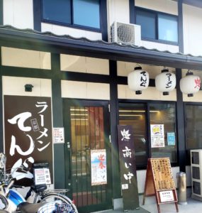 京都グルメレポート476「てんぐラーメン」