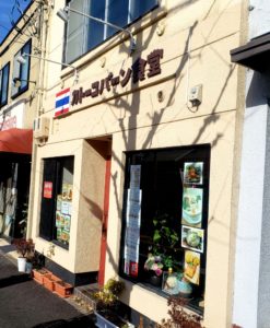 京都グルメレポート481「タイ料理　カトーコバーン食堂」カトーコバーン食堂の唐揚げ(大盛)定食