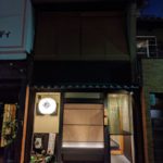 鱧だしおでん、肉割烹　姉小路新町みやこ食堂★★★★☆【京都】