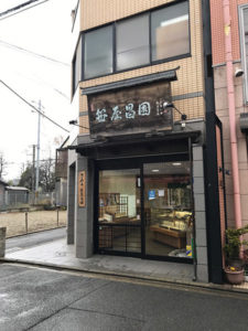 仁和寺や龍安寺へ行ったら寄りたい和菓子店　"笹屋昌園"