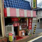 京都グルメレポート487「崩圓」麻婆豆腐とライス