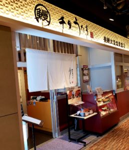 京都グルメレポート488「千里うなぎ」特上うな丼（大1匹半）ご飯大盛り