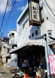 京都グルメレポート495「松乃家」焼き飯ハンバーグ