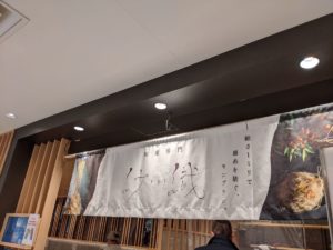 和栗専門 紗織 JR京都伊勢丹店 ★★★★☆【京都】