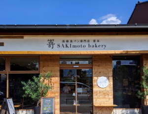 高級食パン専門店 嵜本 ★★★★☆【京都】