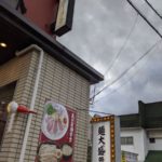島田製麺食堂 ★★★★☆【兵庫】