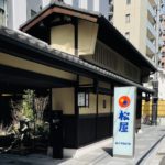 京都グルメレポート506「松家ホテルユニゾ烏丸御池店」鶏のじゃがバター炒め