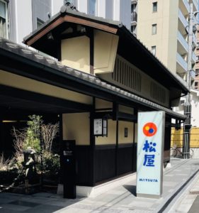 京都グルメレポート506「松家ホテルユニゾ烏丸御池店」鶏のじゃがバター炒め