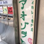 京都グルメレポート511「アオゾラ」鶏肉と煮込み大根と菜の花のグリーンカレー