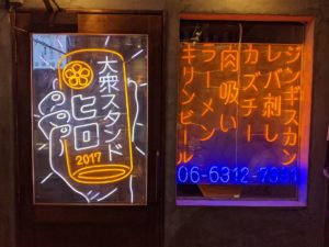 大衆スタンドヒロ ★★★☆☆【大阪】