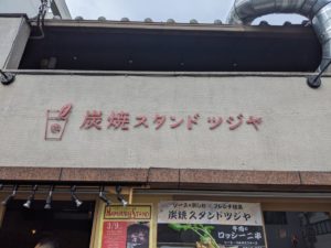 石焼鴨ハンバーグ専門店 ハンバーグスタンド ★★★★☆【京都】