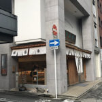 損なバナナ？？　いいや、お得なバナナ！！　"亀屋吉長の、そんなバナナ"