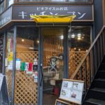 ピネライスのお店キッチンゴン★★★☆☆【京都】