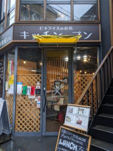 ピネライスのお店キッチンゴン★★★☆☆【京都】
