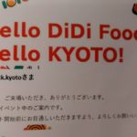 DiDi Food kyoto記者会見 【京都】
