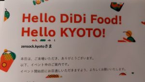 DiDi Food kyoto記者会見 【京都】