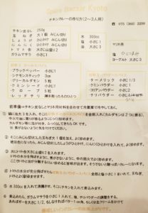 チャレンジしてみた24　スパイスカレー