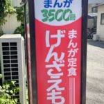 京都グルメレポート517「まんが定食げんざえもん」ミックス天ぷら定食