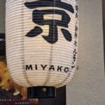 和牛焼肉と新鮮ホルモンMIYAKO ★★★☆☆【大阪】