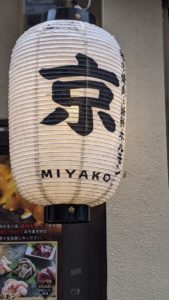 和牛焼肉と新鮮ホルモンMIYAKO ★★★☆☆【大阪】