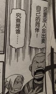 鋼の錬金術師改め钢之炼金术师