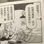 漫画で学ぶ中国語会話-鋼の錬金術師編4/19