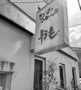 京都グルメレポート530「ランチとコーヒーの店かも」カツカレー