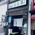 京都グルメレポート535「出町　田舎亭」冷たい天ぷらそば