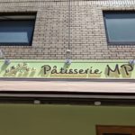 お菓子なやくぜん Patisserie MP ★★★☆☆【京都】
