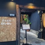 京都焼肉 en·en ★★★★☆【京都】