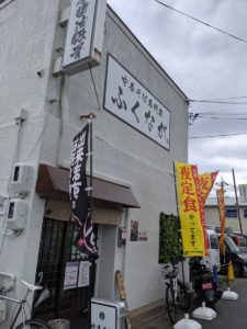 中華そば ふくなが ★★★★☆【京都】