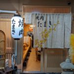 焼肉たまき ★★★☆☆【大阪】