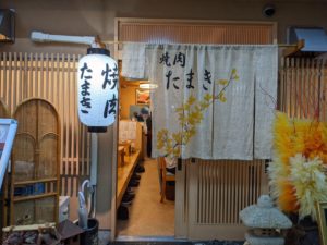 焼肉たまき ★★★☆☆【大阪】