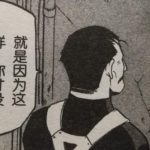 漫画で学ぶ中国語会話-鋼の錬金術師5/1