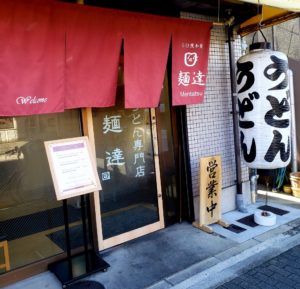 京都グルメレポート548「石臼うどん専門店　麺達」あつ＋プチ天丼