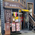 京都グルメレポート542「キッチンゴン　六角本店」ピネライス