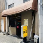 京都グルメレポート543「中国料理　龍鳳」鶏球飯　かしわ天ぷら